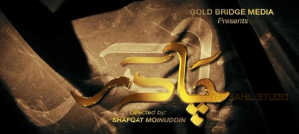 chadar-drama-urdu 1